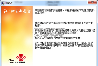 中國聯通即時通1.0版 開啟即時交互新體驗